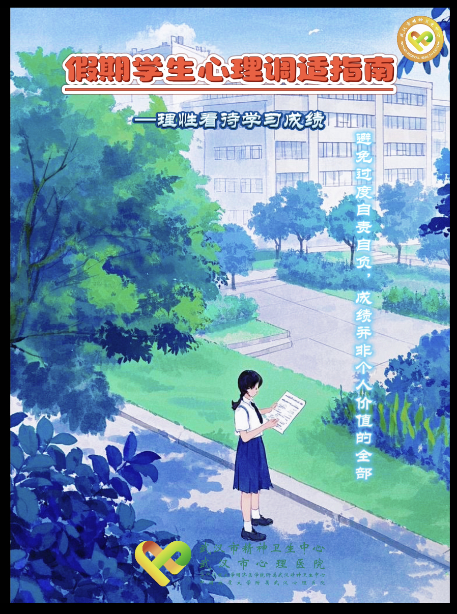 1.理性看待学生成绩(2).jpg