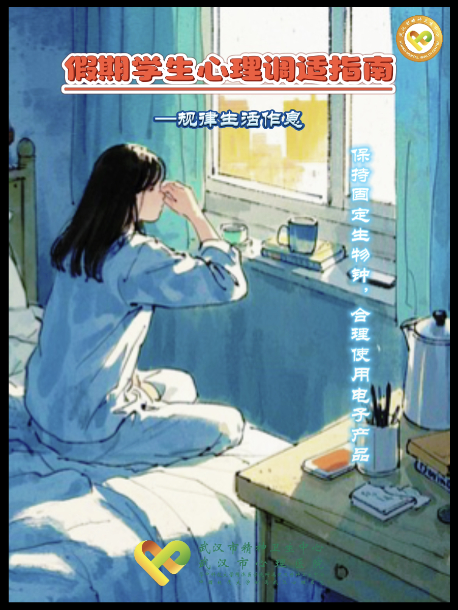 2.规律生活作息(2).jpg