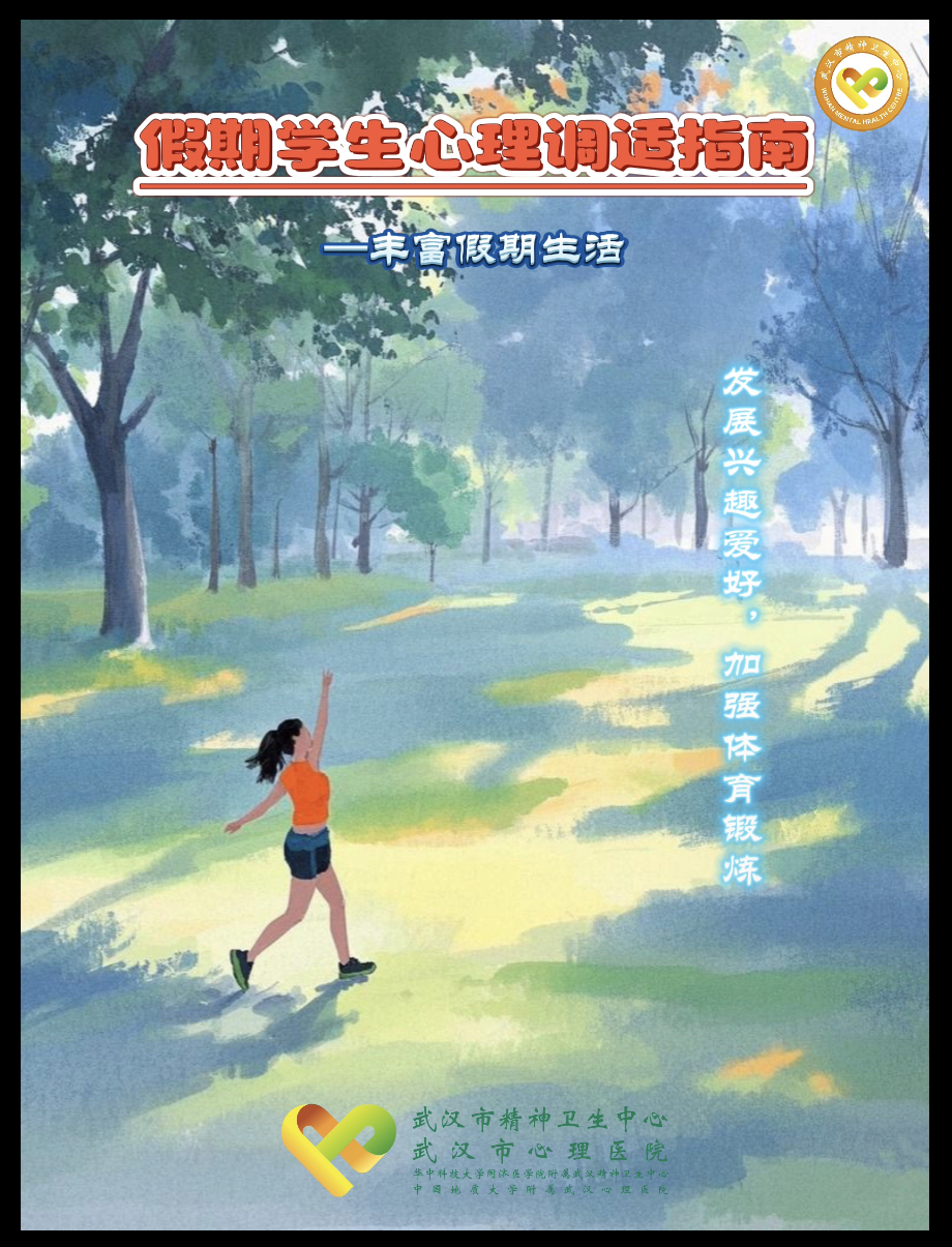 3.丰富假期生活(2).jpg