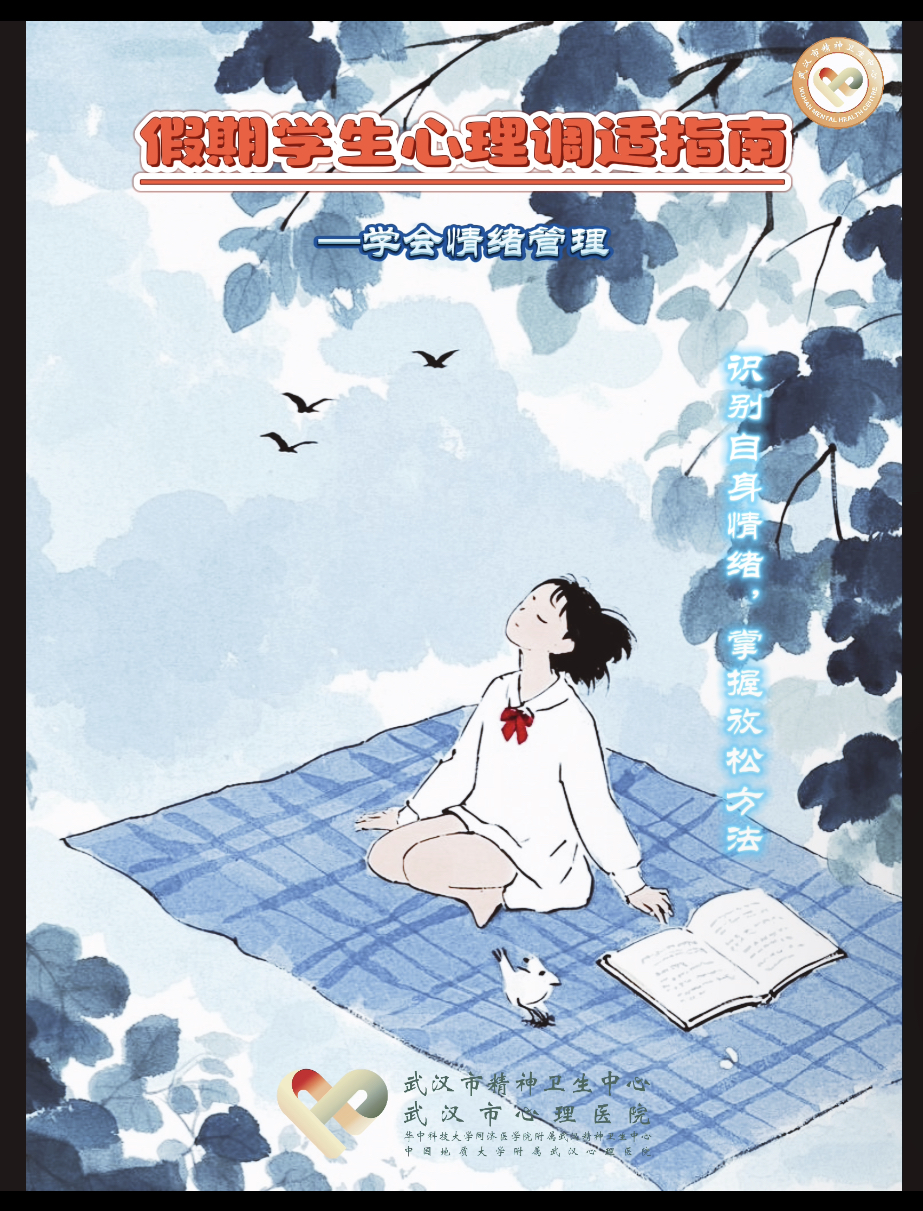 5.学会情绪管理(2).jpg